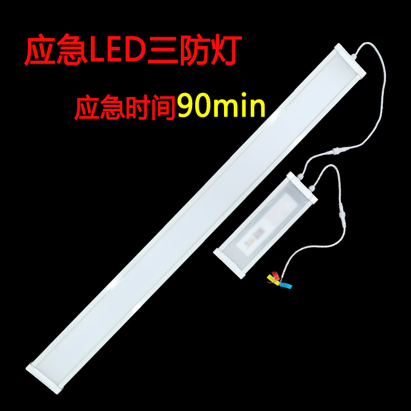 應(yīng)急LED三防燈的眾多特點(diǎn)